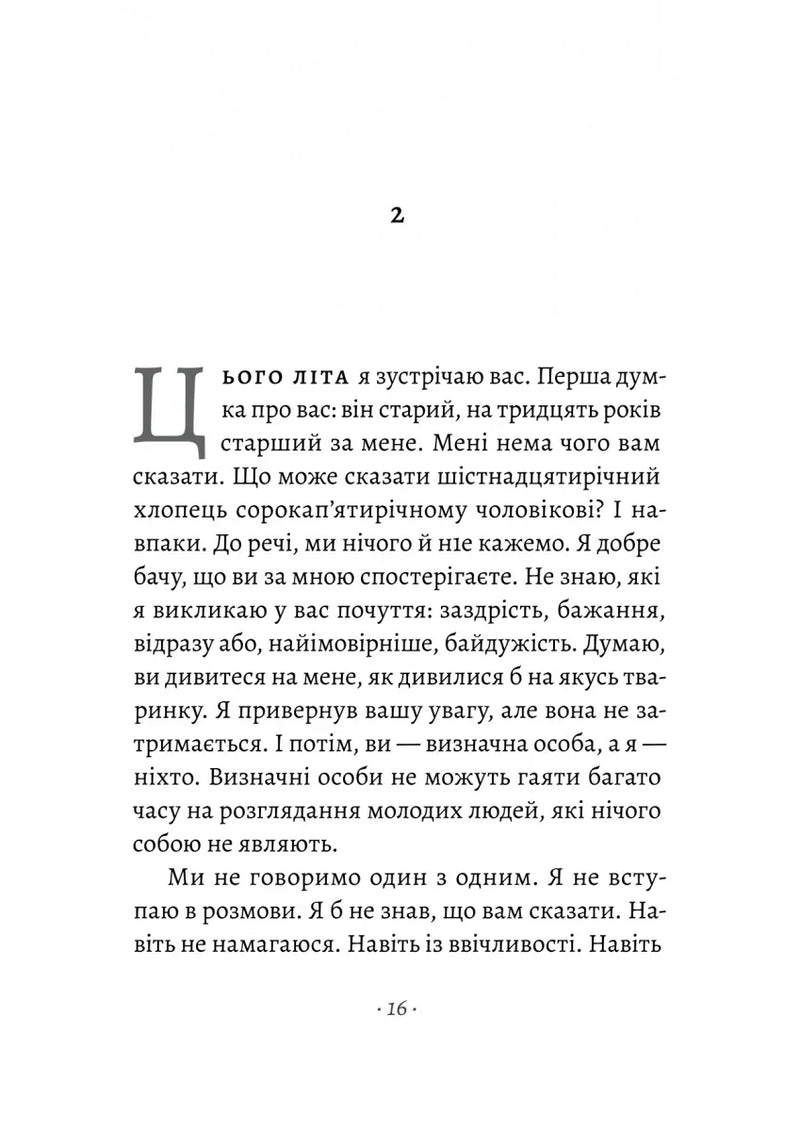 За відсутності чоловіків