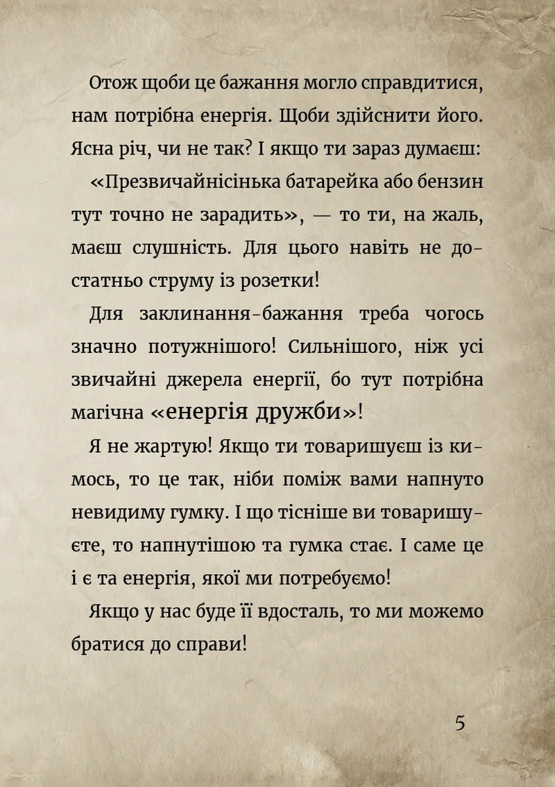 Маленька зла книжка. Клич друзів! Спецвипуск