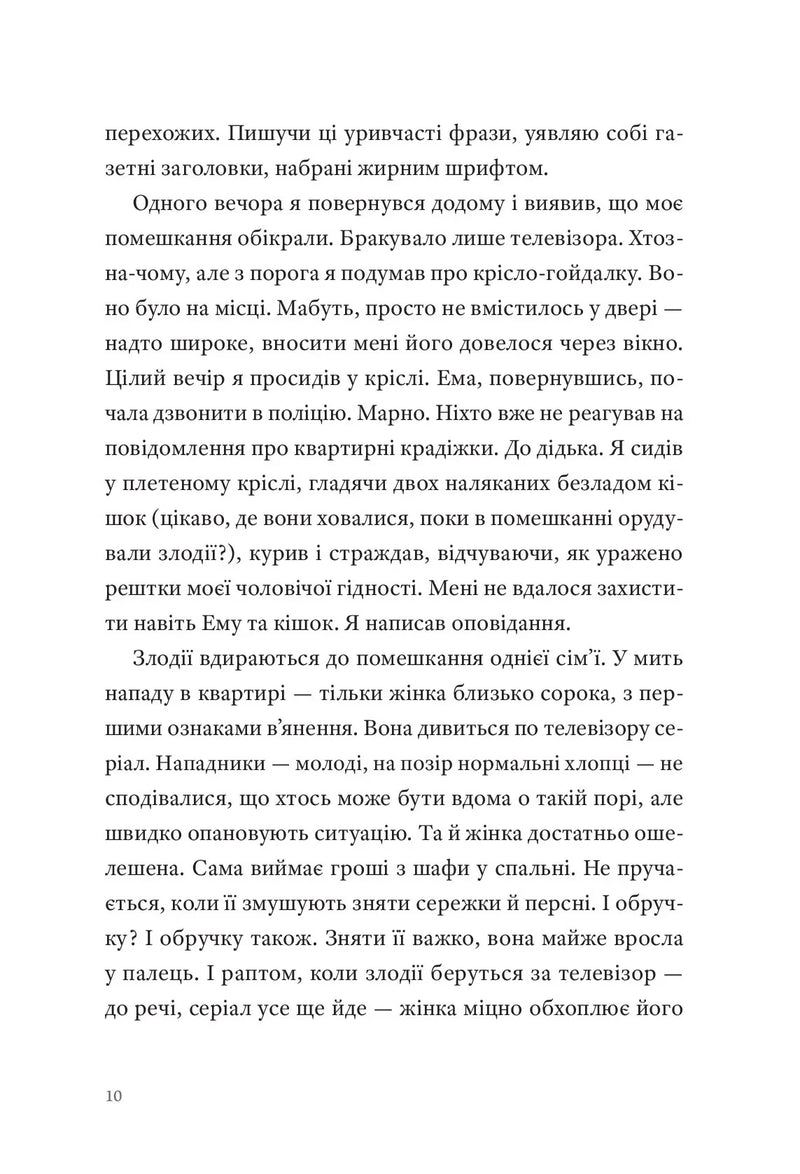 Природний роман