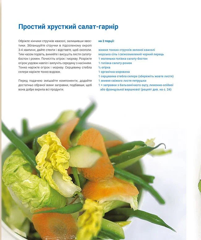 Готуємо з Джеймі