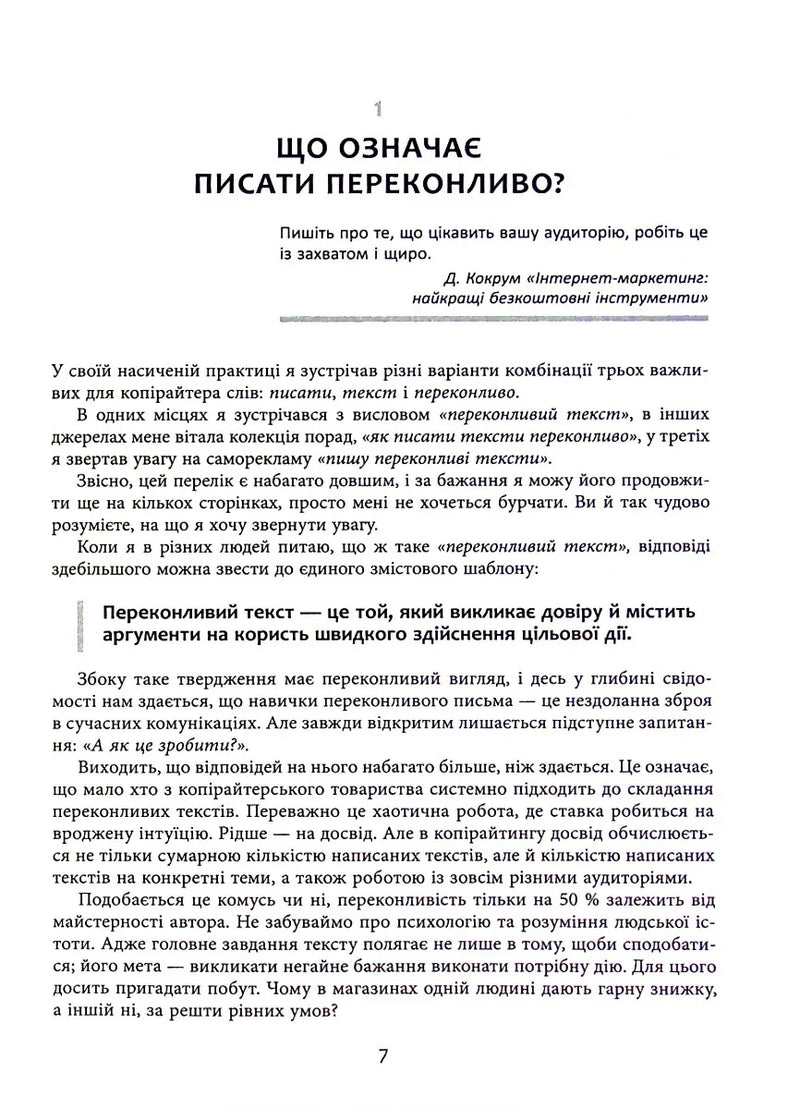 Нейрокопірайтинг 2.0