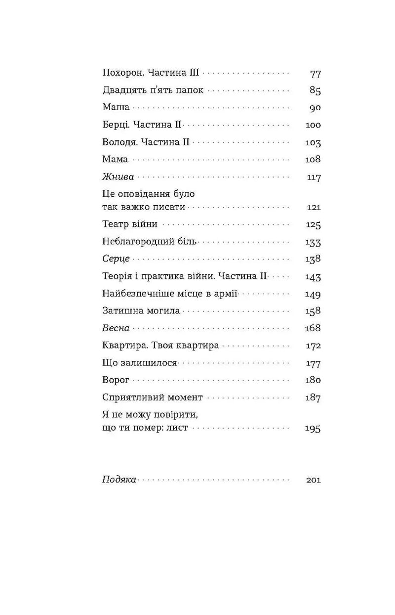 Смерть солдата. Історія, розказана його сестрою