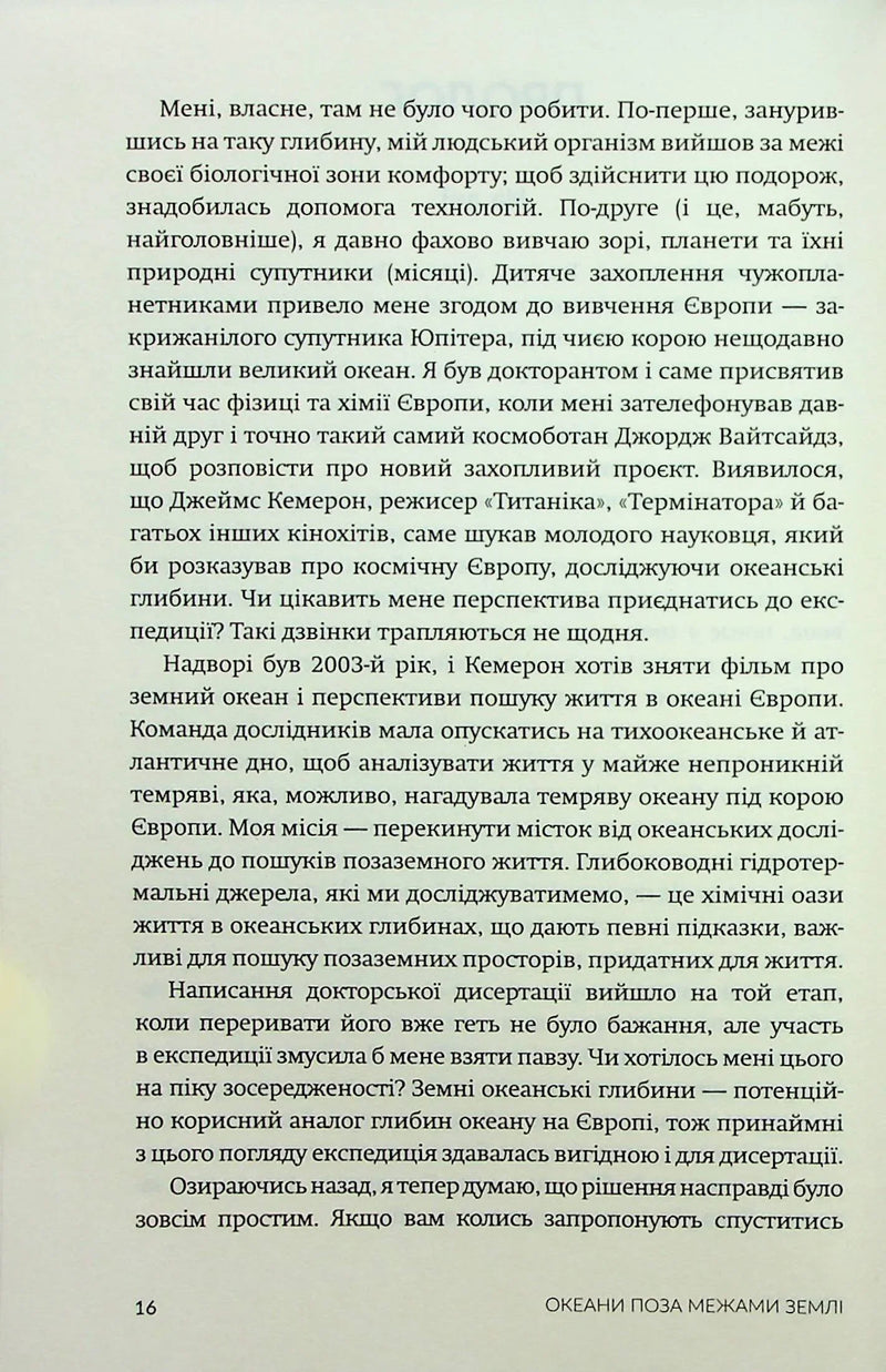 Океани поза межами Землі