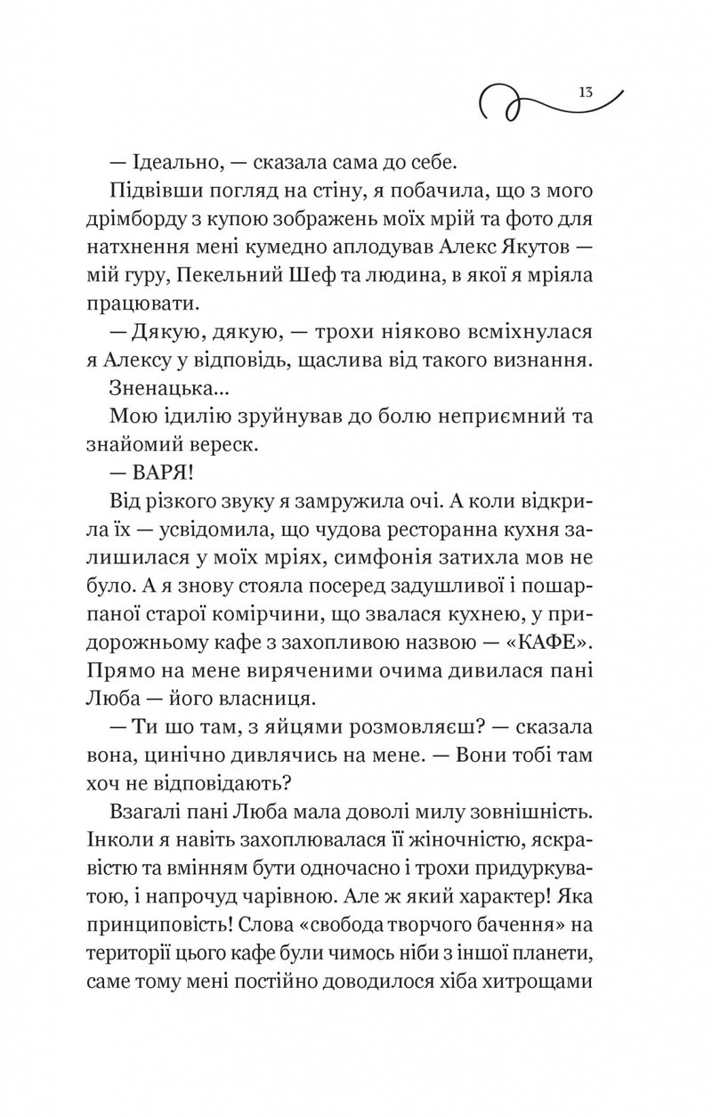 Смак свободи