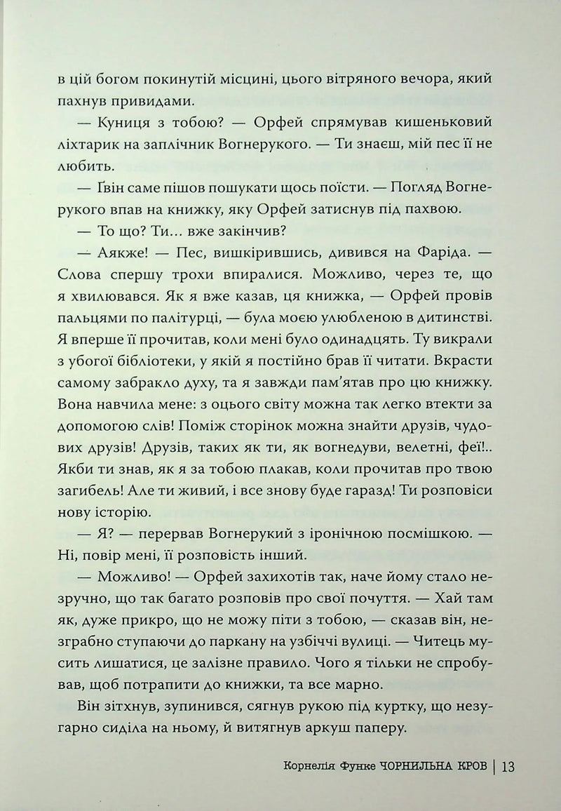 Чорнильна кров