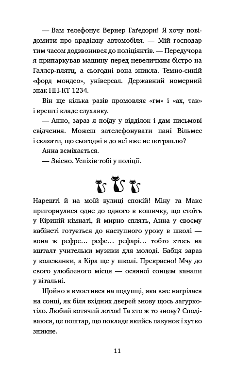 Пригоди кота-детектива. Книга 7: Полювання на Фантома