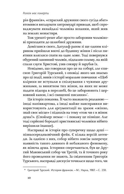 Релігія має померти, або У кого ми повіримо після Бога