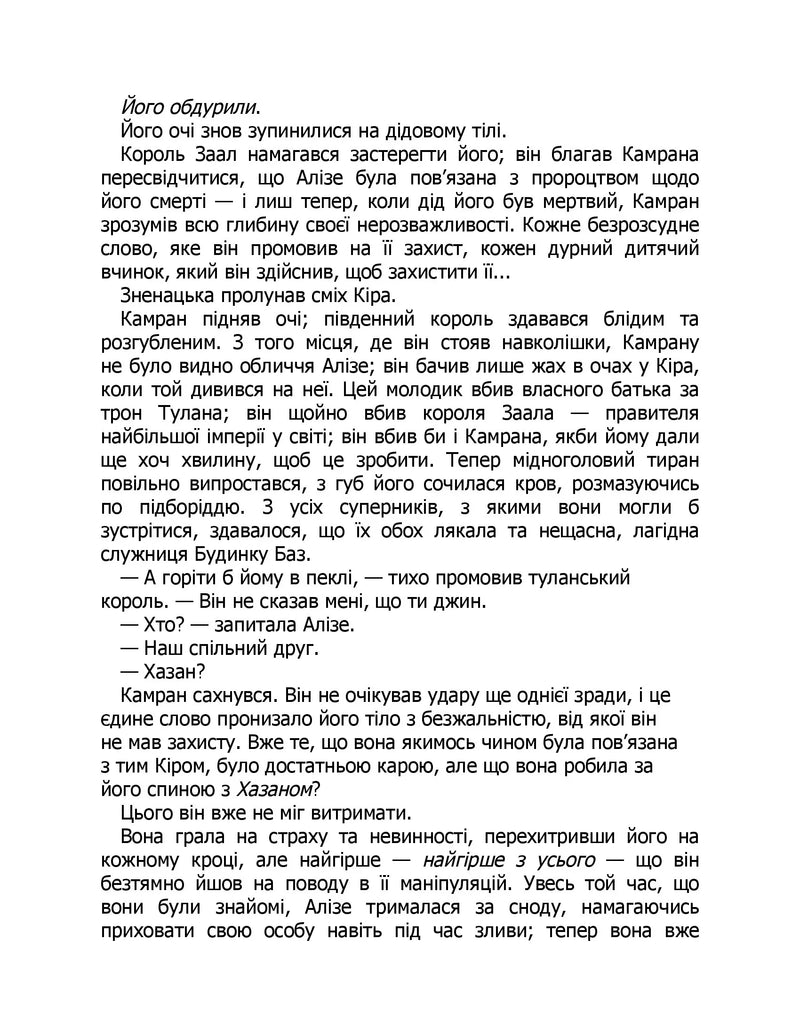 Ці нерозривні зв'язки