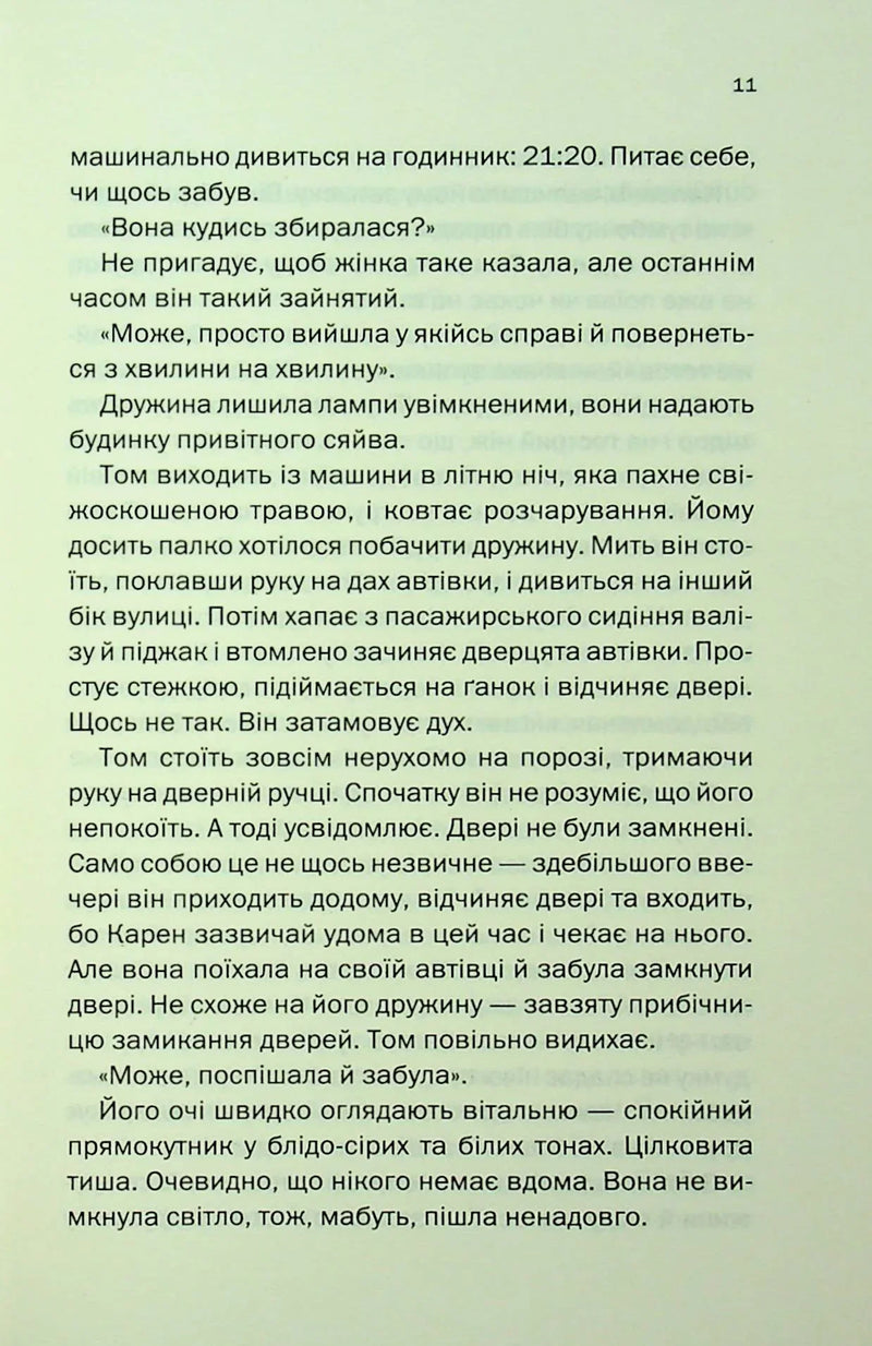 Незнайомка в домі