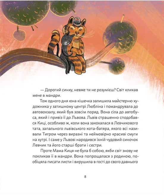 Кіт Левчик і Святий Миколай
