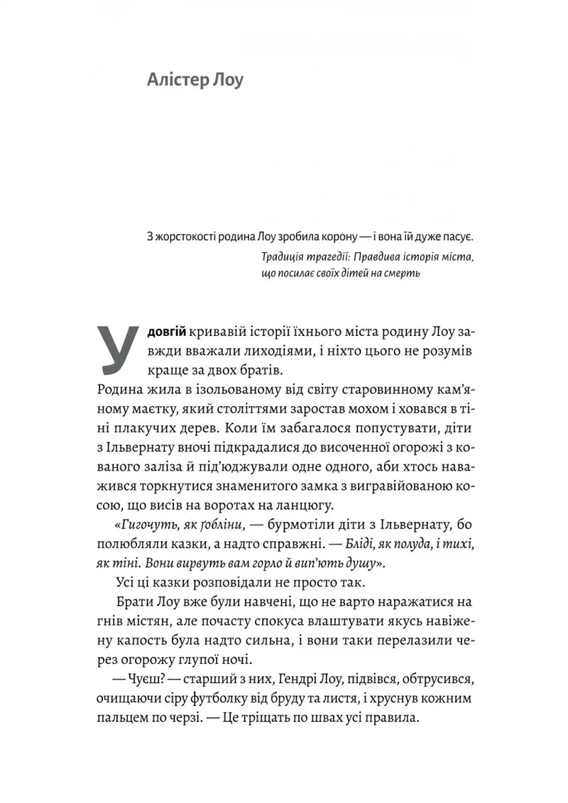 Усі ми лиходії. Книга 1