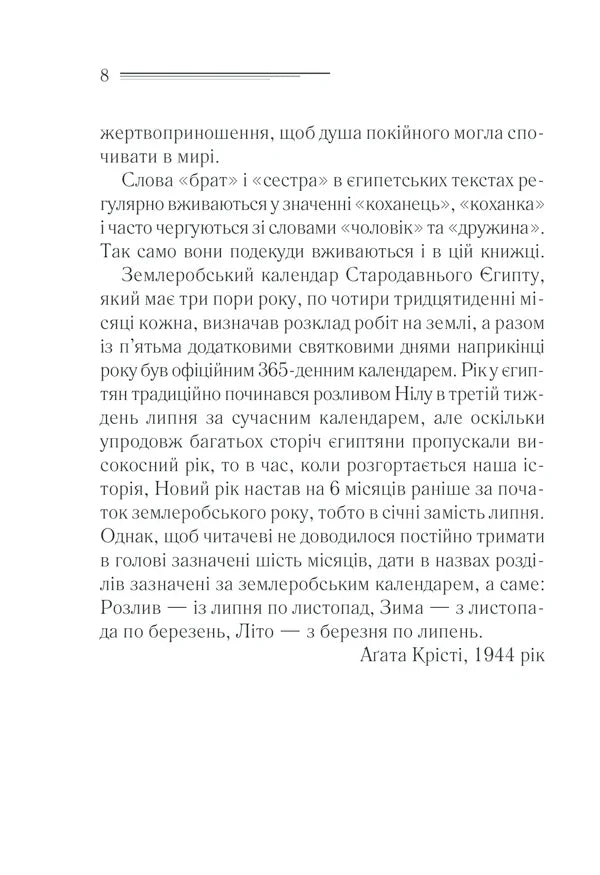 Наприкінці приходить смерть