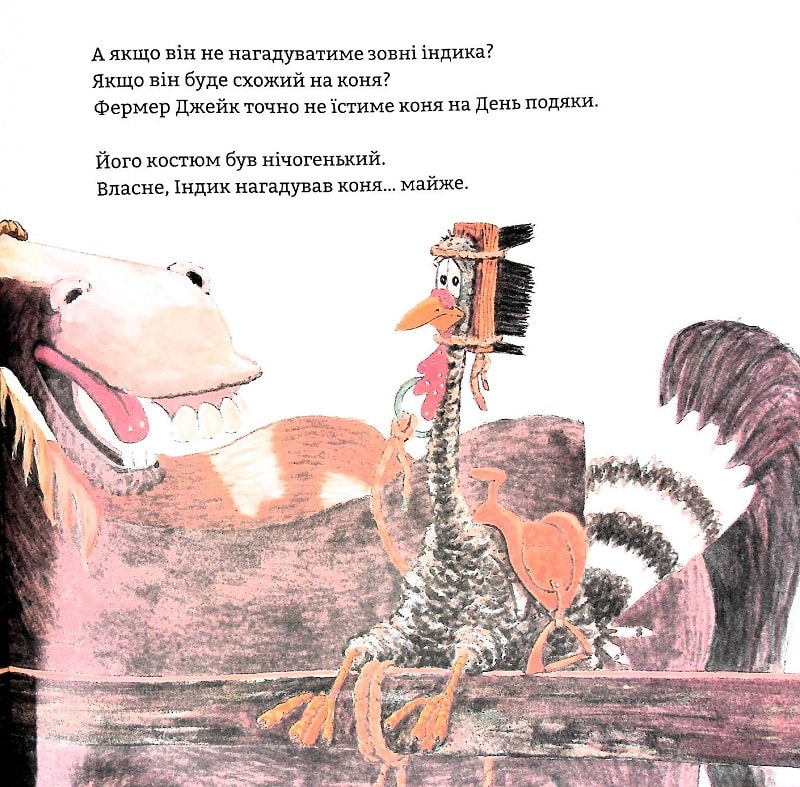 Індик у халепі