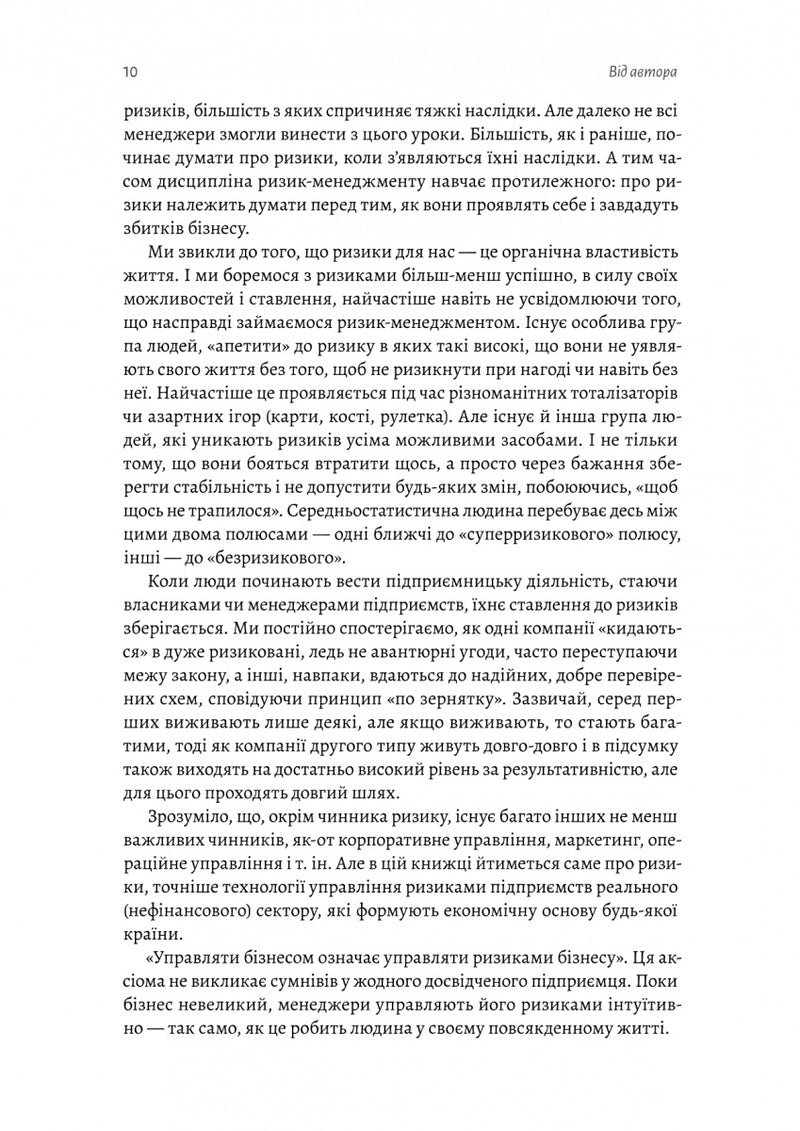 Ризик-менеджмент