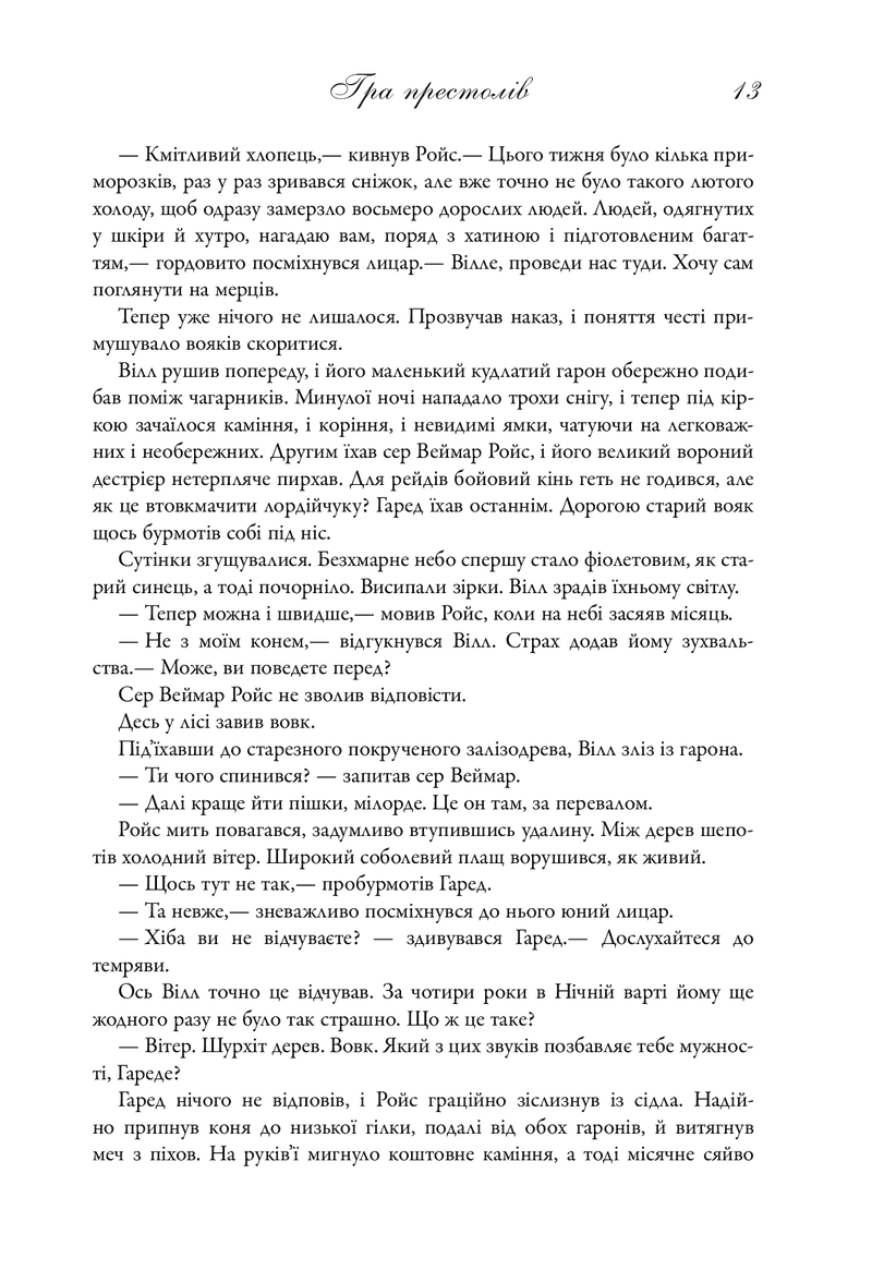 Гра престолів