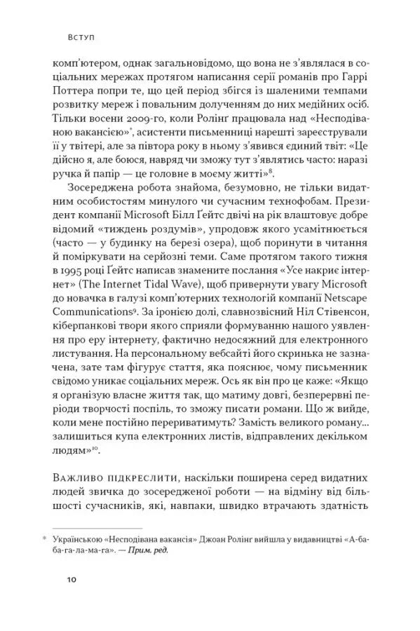 Зосереджена робота