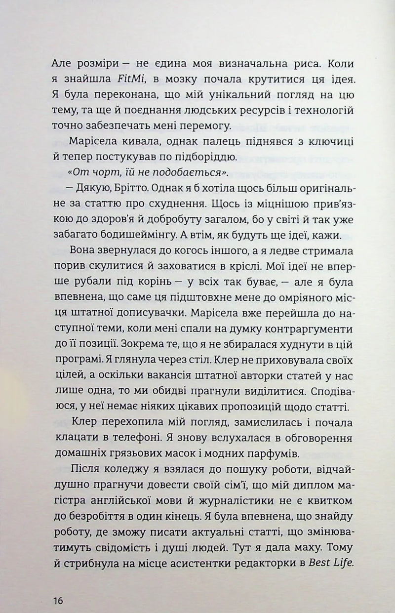 Найшвидший спосіб закохатися