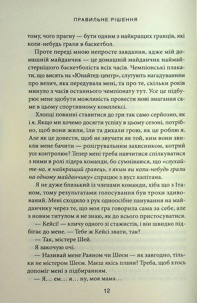 Правильне рішення. Місто вітрів. Книга 2