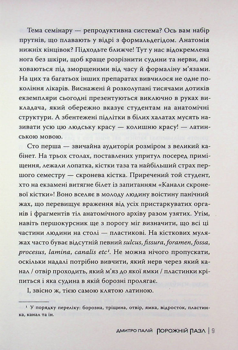 Порожній пазл. Книга 1