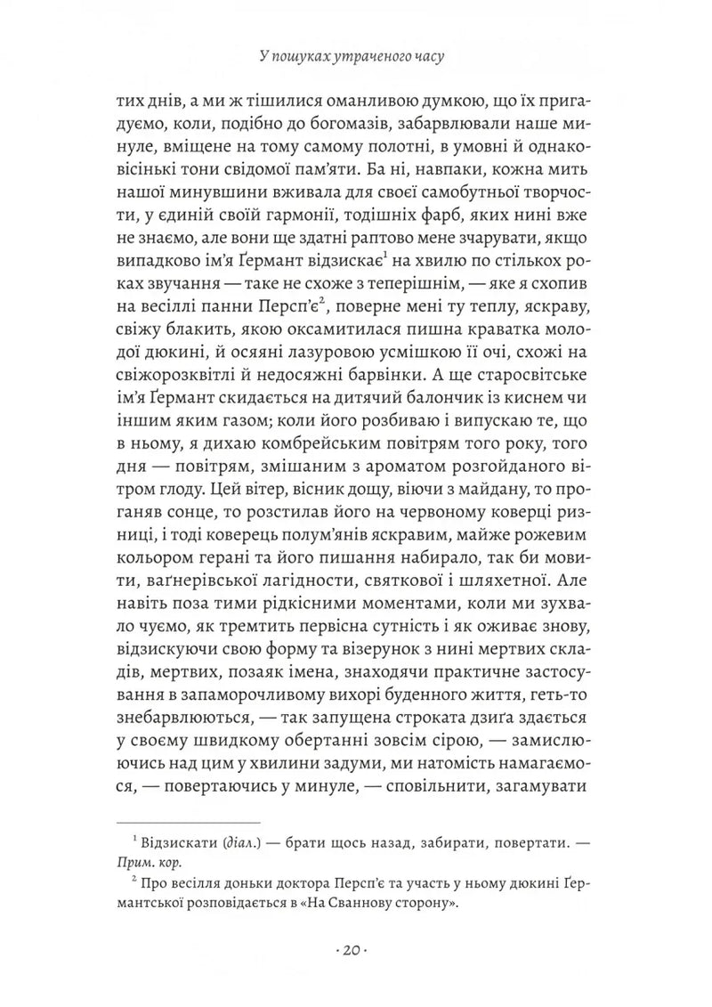 У пошуках утраченого часу. Том 3. Ґермантська сторона