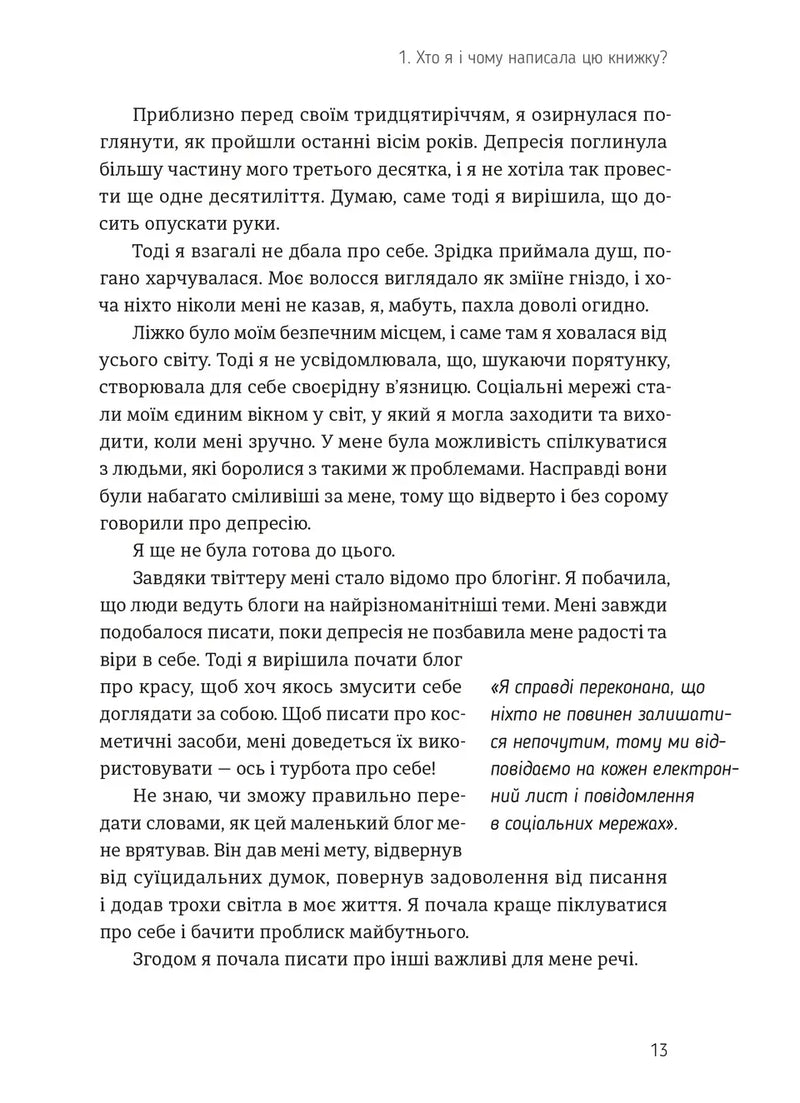 Проєкт «Подбай про себе». Як позбутися втоми та знайти час для змін