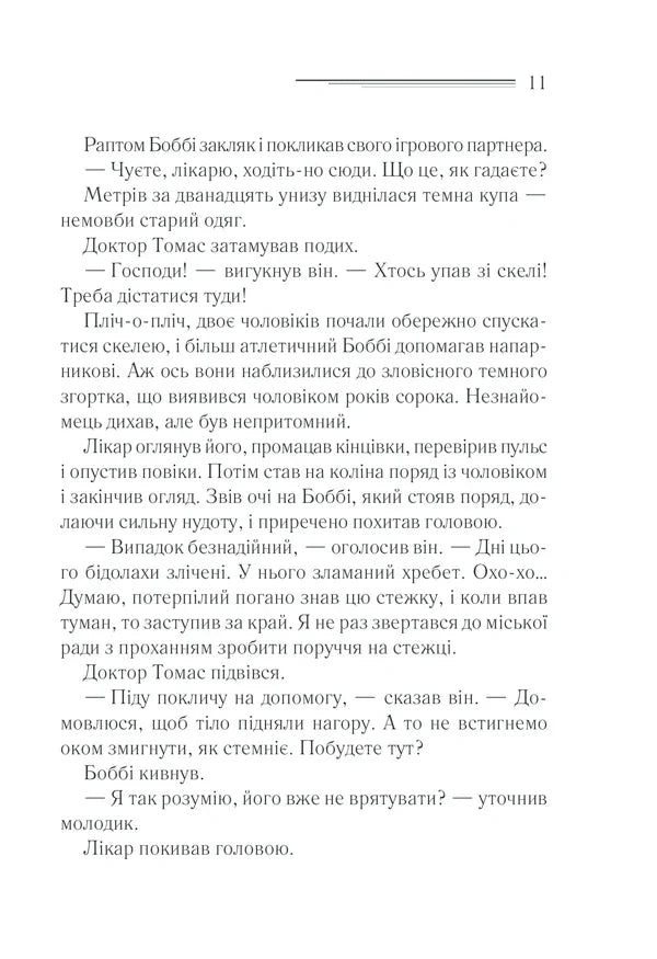 Чому не Еванс?