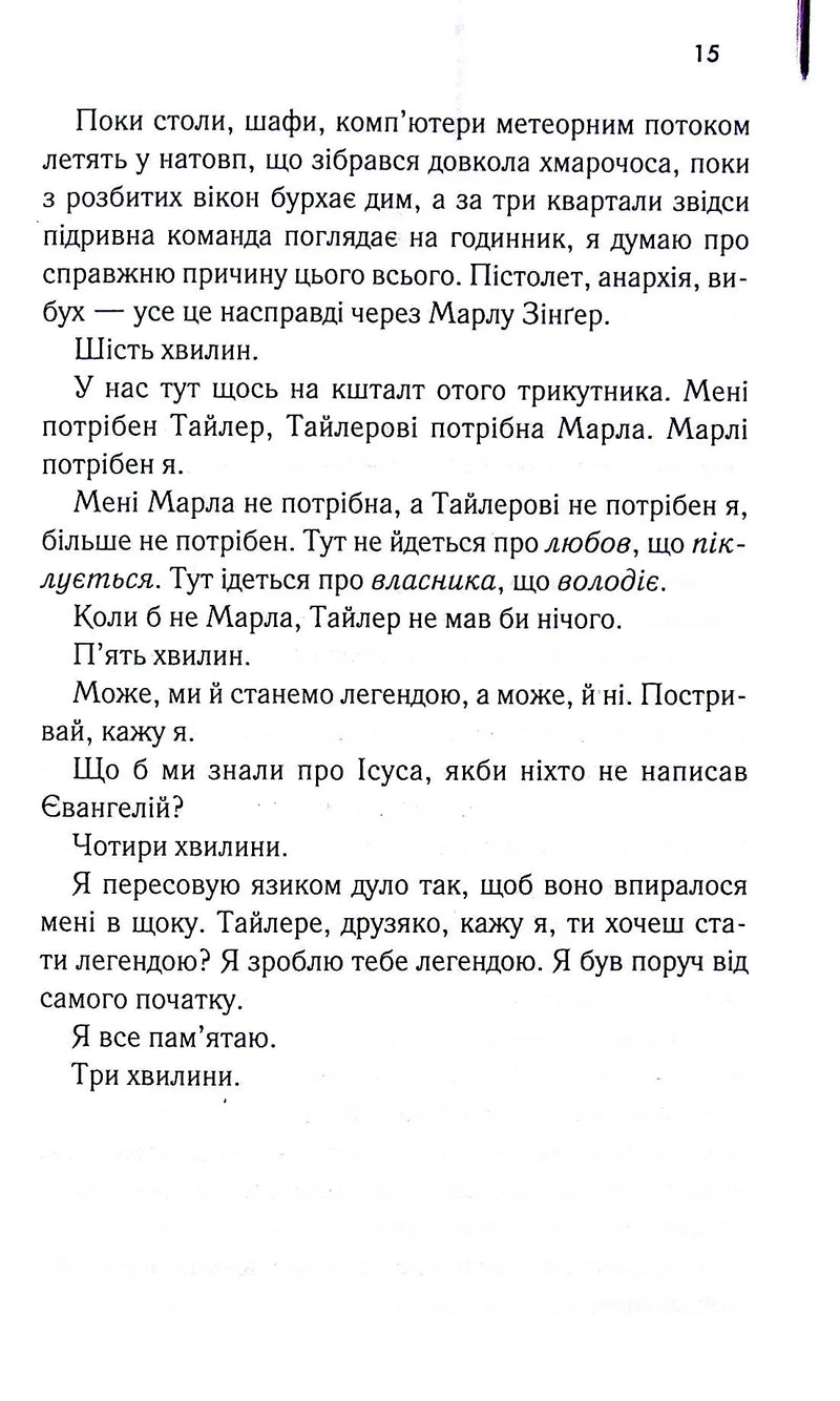 Бійцівський клуб