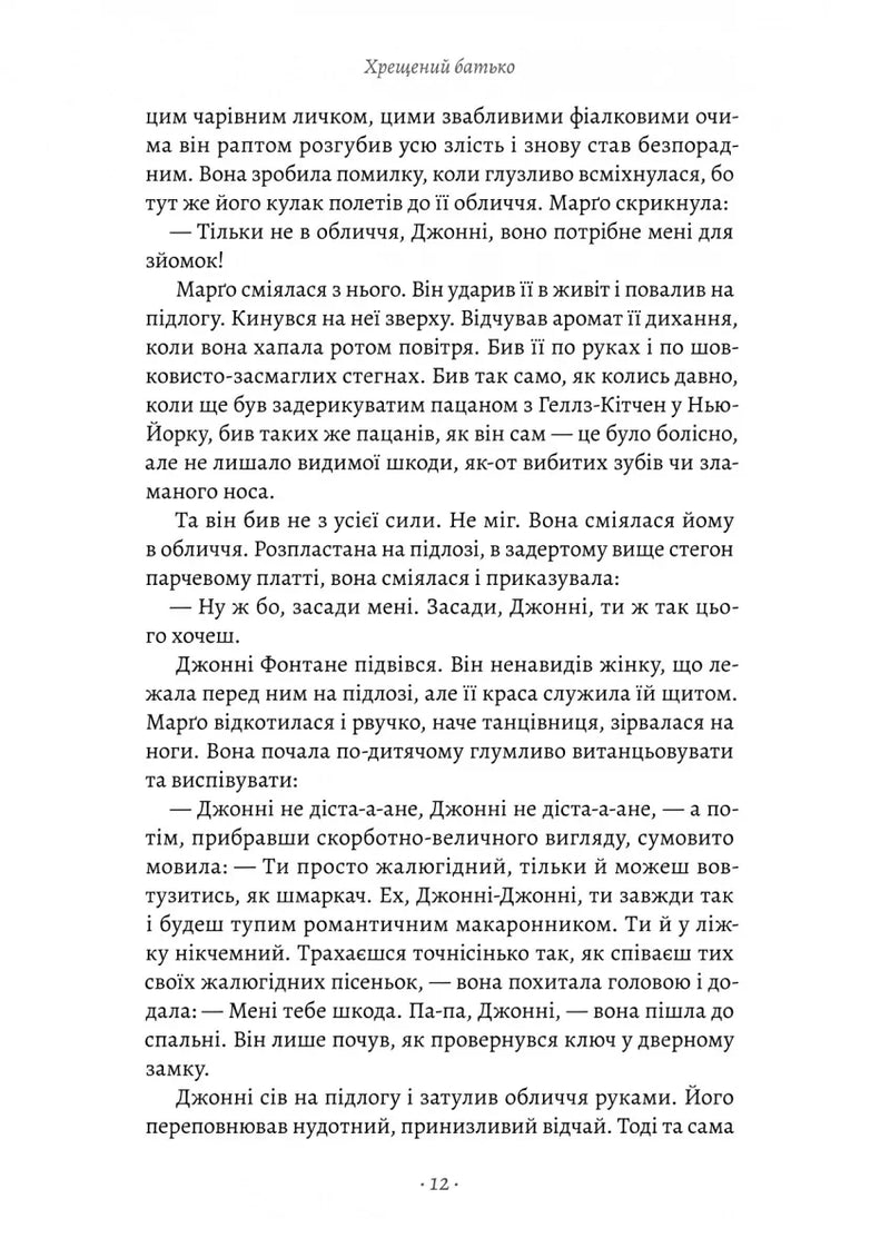Хрещений батько