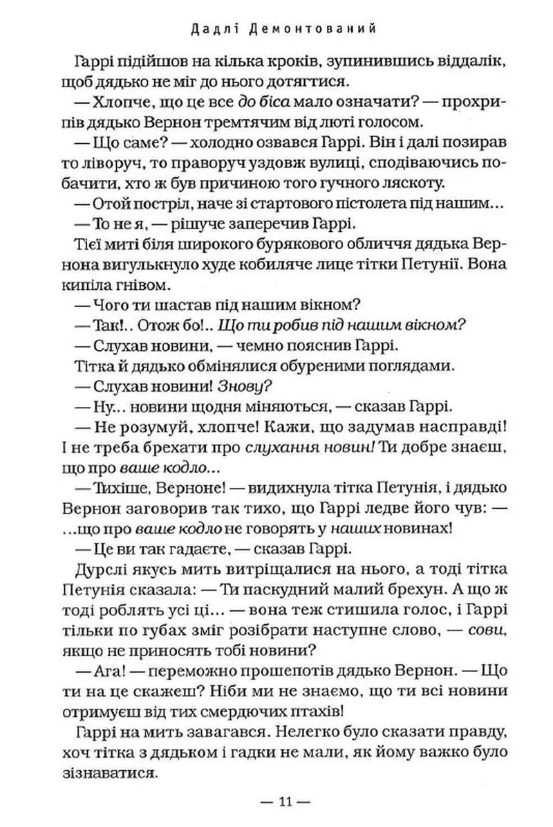 Гаррі Поттер і Орден Фенікса