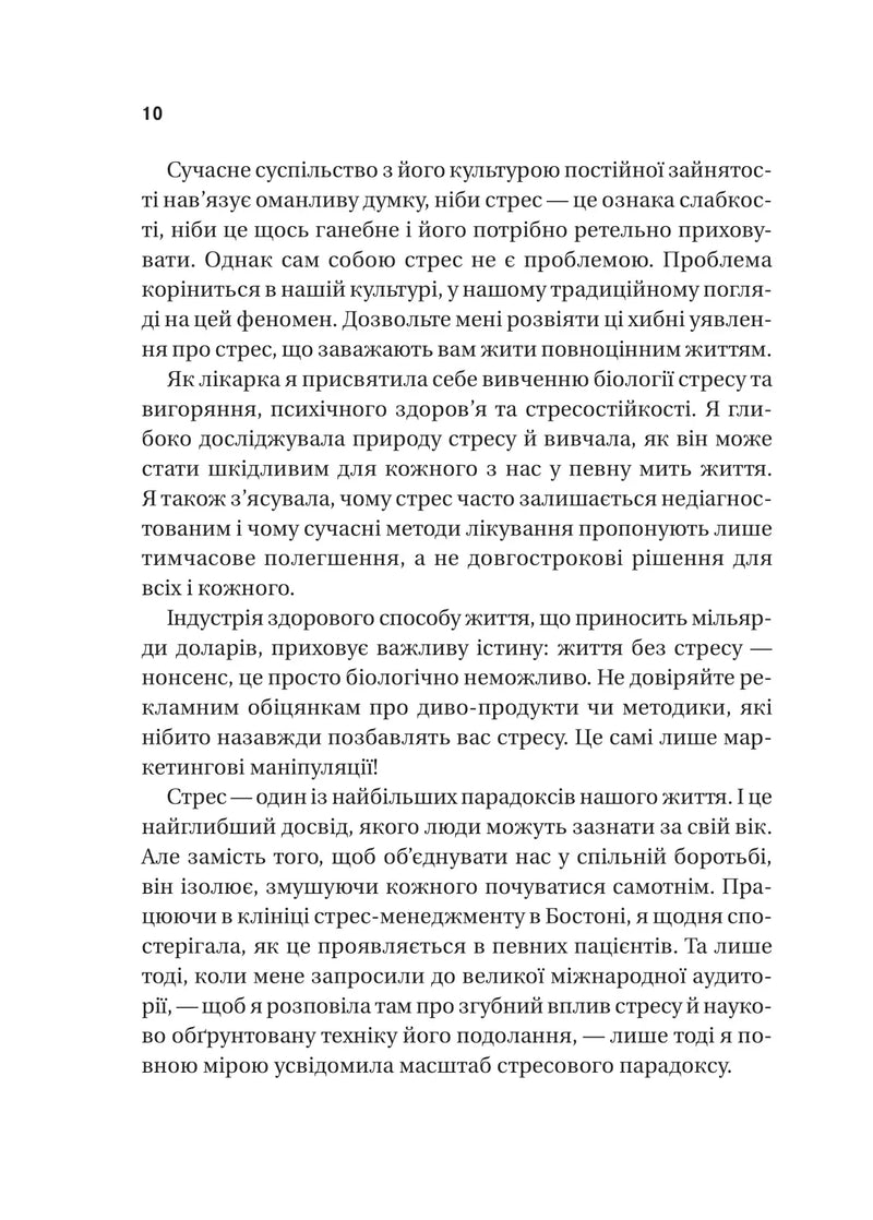П’ять кроків до перезапуску. Як навчити мозок і тіло долати стрес