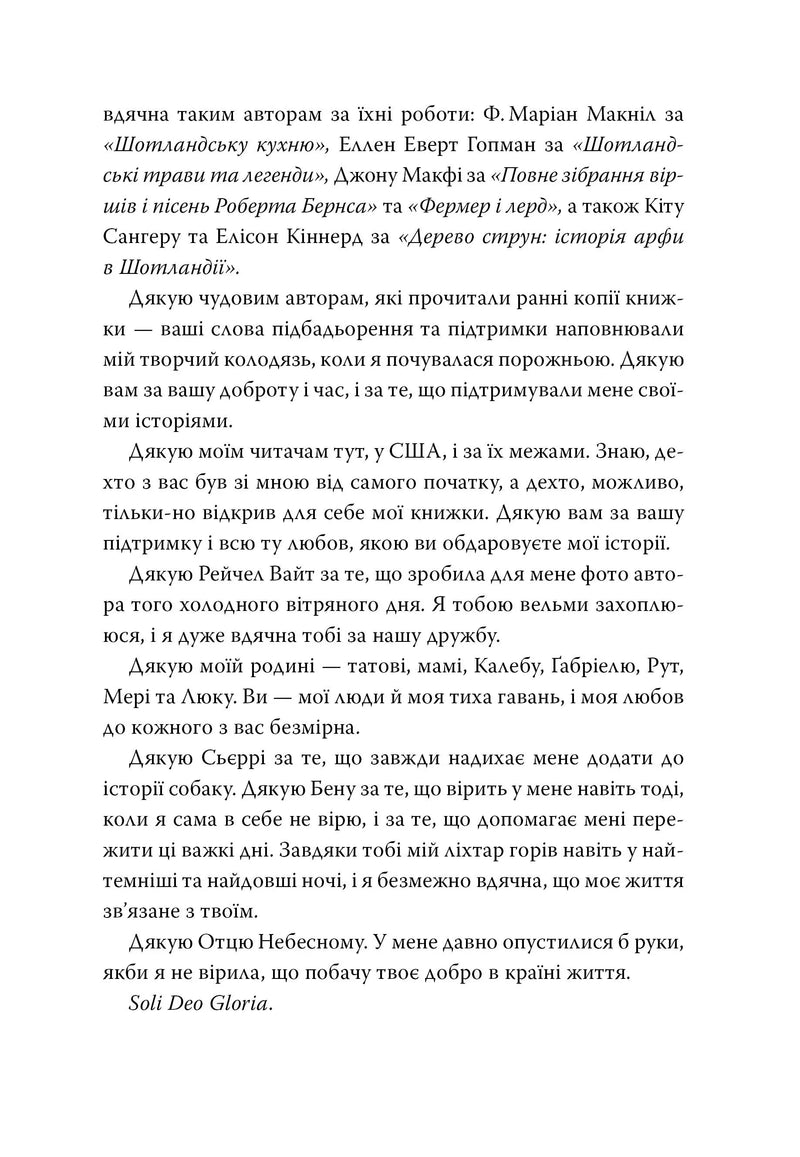 Зачарована річка