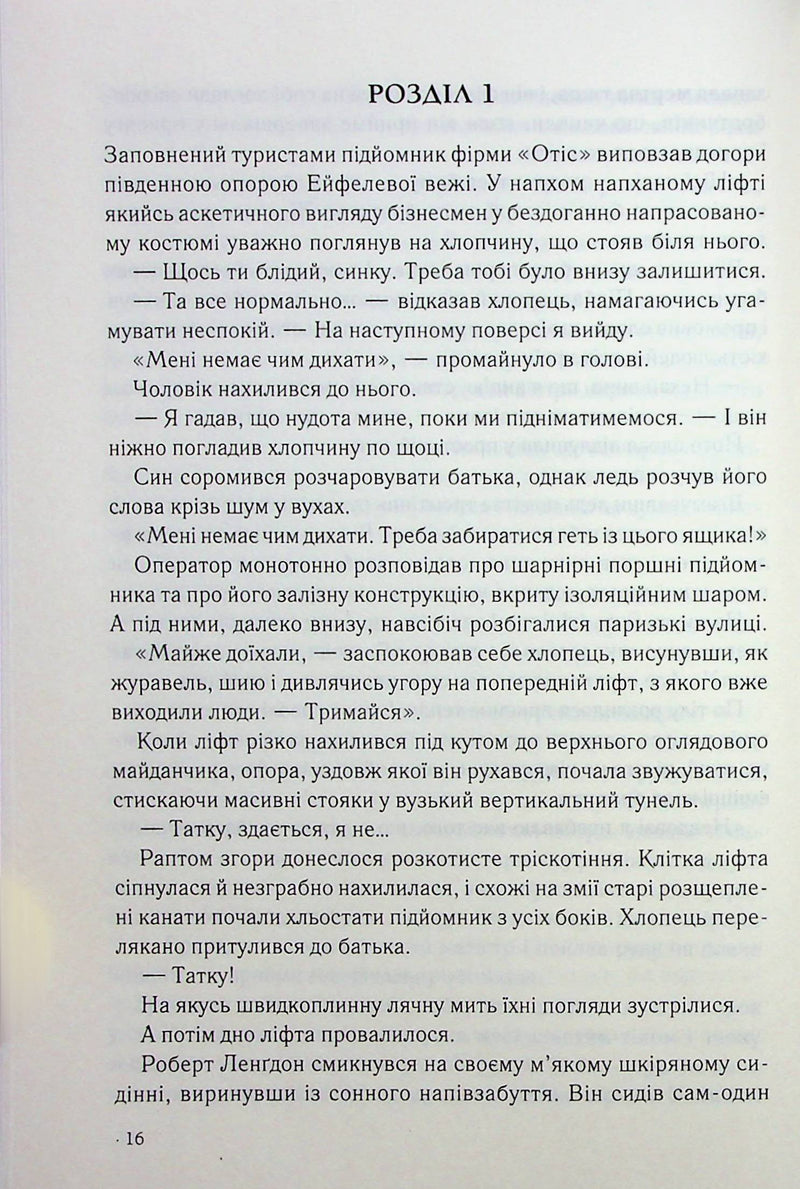 Втрачений символ