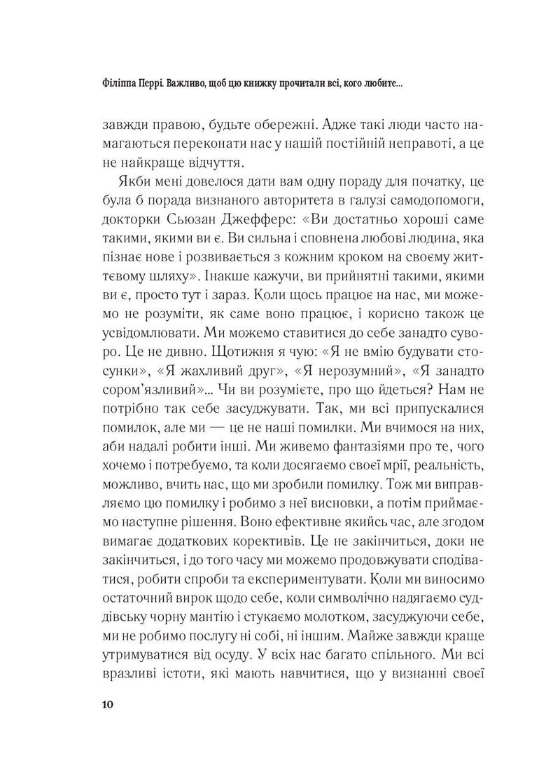 Важливо, щоб цю книжку прочитали всі, кого любите (і, можливо, хтось, кого не дуже)