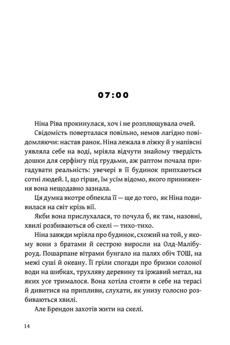 Світанок Малібу