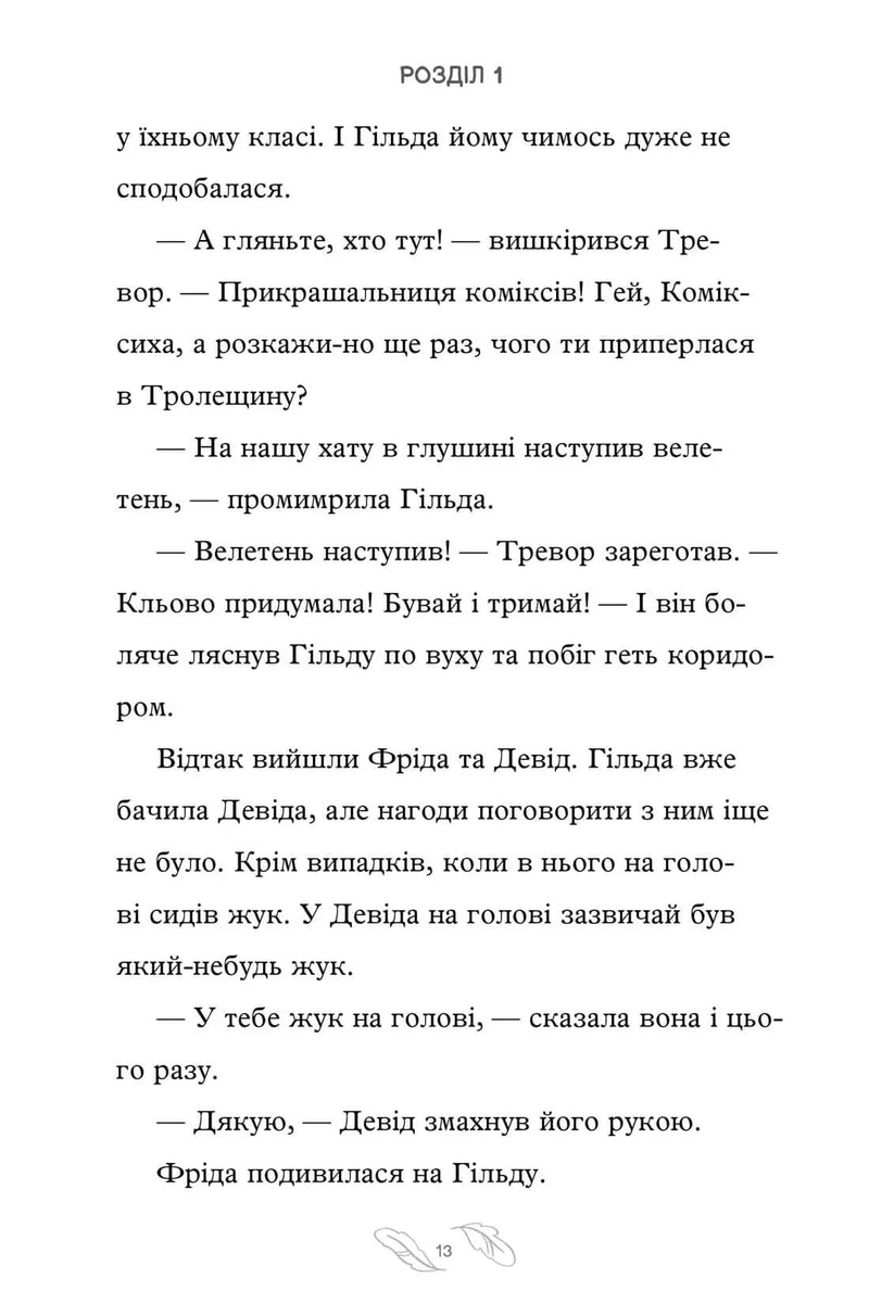 Гільда і великий парад