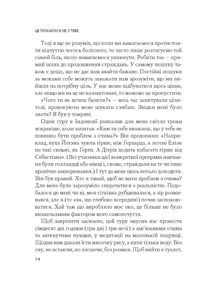 Це почалося не з тебе. Як успадкована родинна травма формує нас і як розірвати це коло