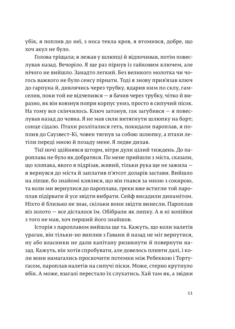 Переможцю не дістається нічого