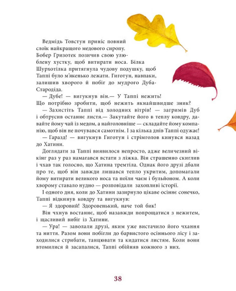 Таппі та святковий торт