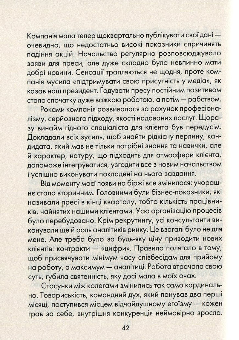 Бог завжди подорожує інкогніто