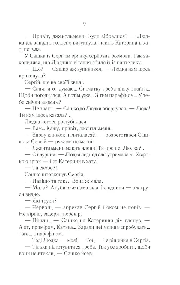 Село не люди