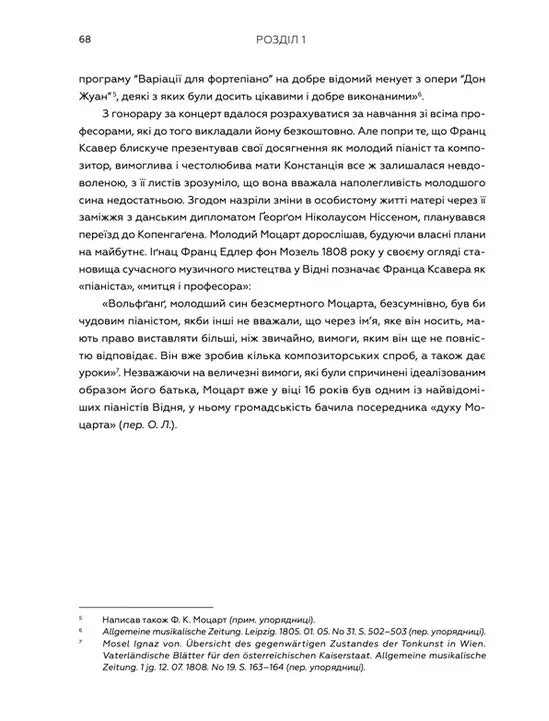 Моцарт-син. Життя Франца Ксавера у подорожньому щоденнику і листах
