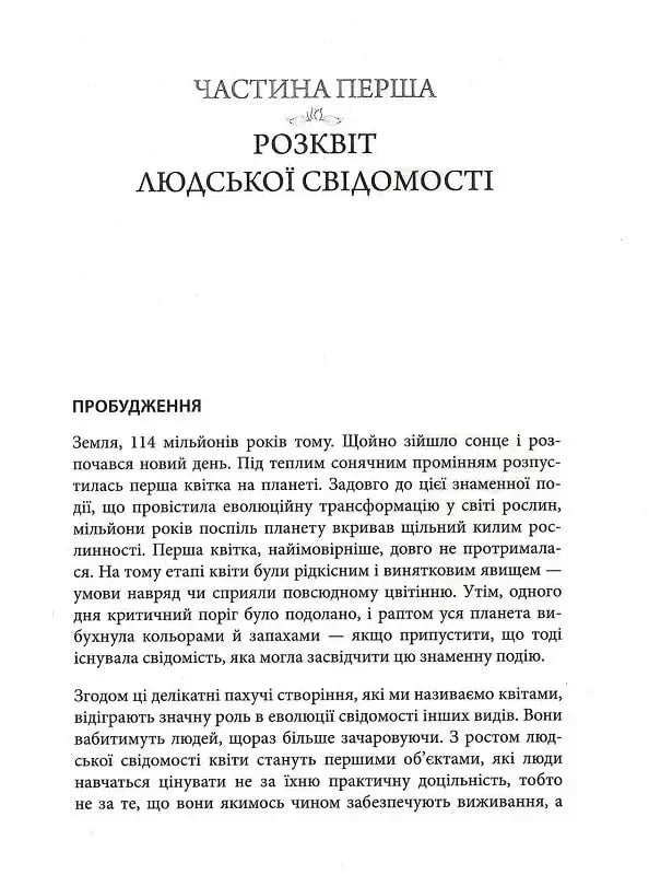 Нова Земля. Усвідомлення життєвої мети