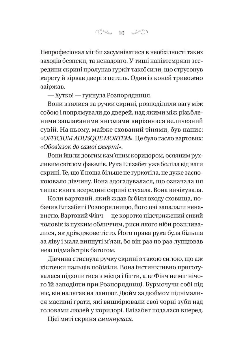 Чаклунство шипів