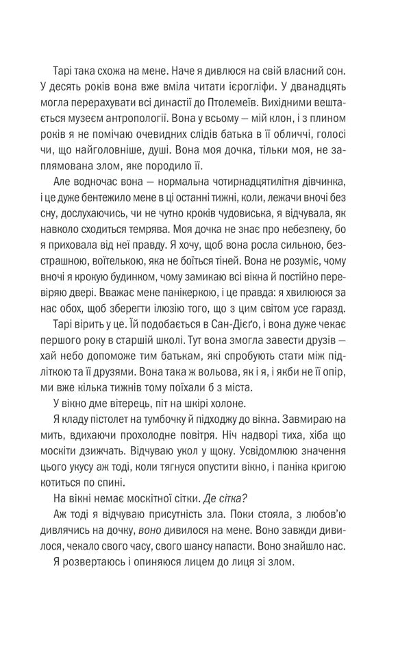 Хранителі смерті