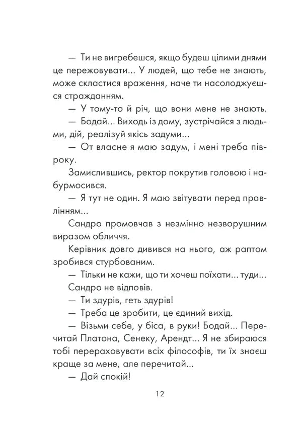 Філософ, якому бракувало мудрості