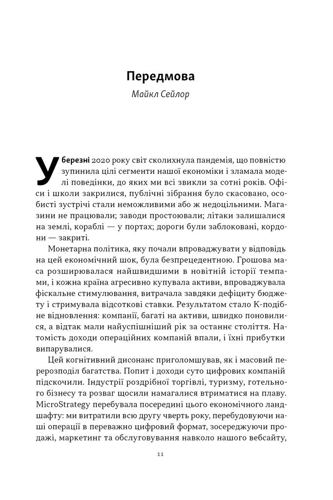 Біткоїновий стандарт. Альтернатива центральним банкам