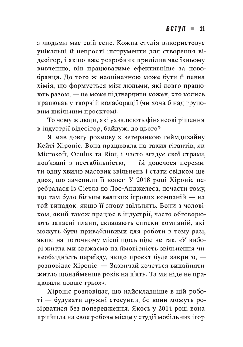 Натисни Reset: Вигорання та відновлення в індустрії відеоігор