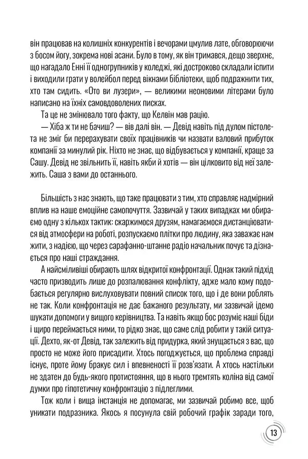 Придурки на роботі. Токсичні колеги і що з ними робити