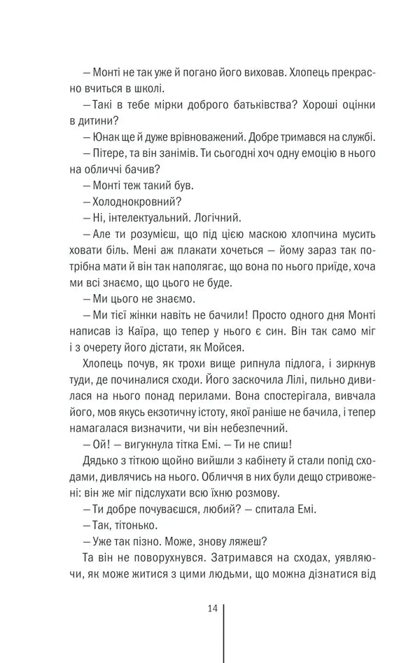 Клуб «Мефісто»