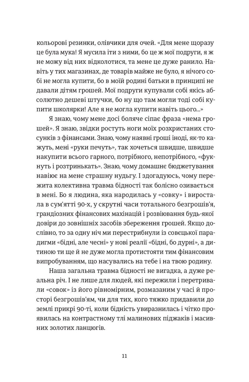 Твоє, моє, нічиє та інше